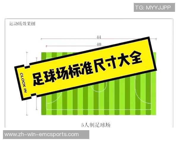 足球场的面积到底有多大以及它对比赛的影响分析 足球场的面积到底有多大以及它对比赛的影响分析